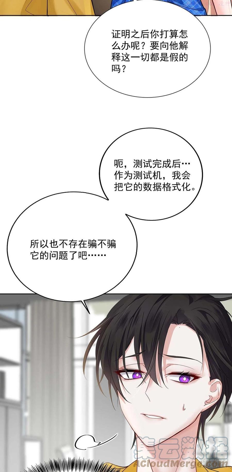 受制于人什么意思漫画,第7话 情侣装5图