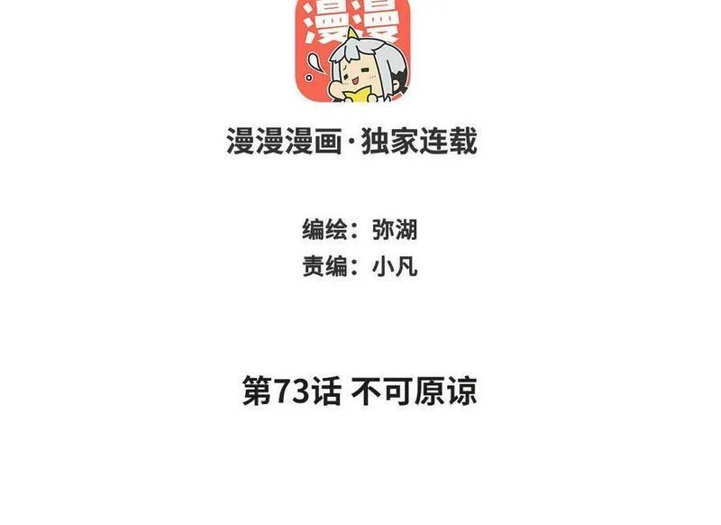 跨越星辰入他师门漫画,第73话 不可原谅2图