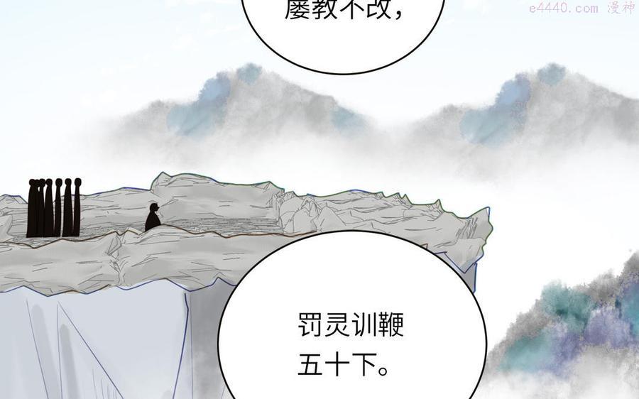 跨越星辰入他师门漫画,第23话 小师尊受罚4图