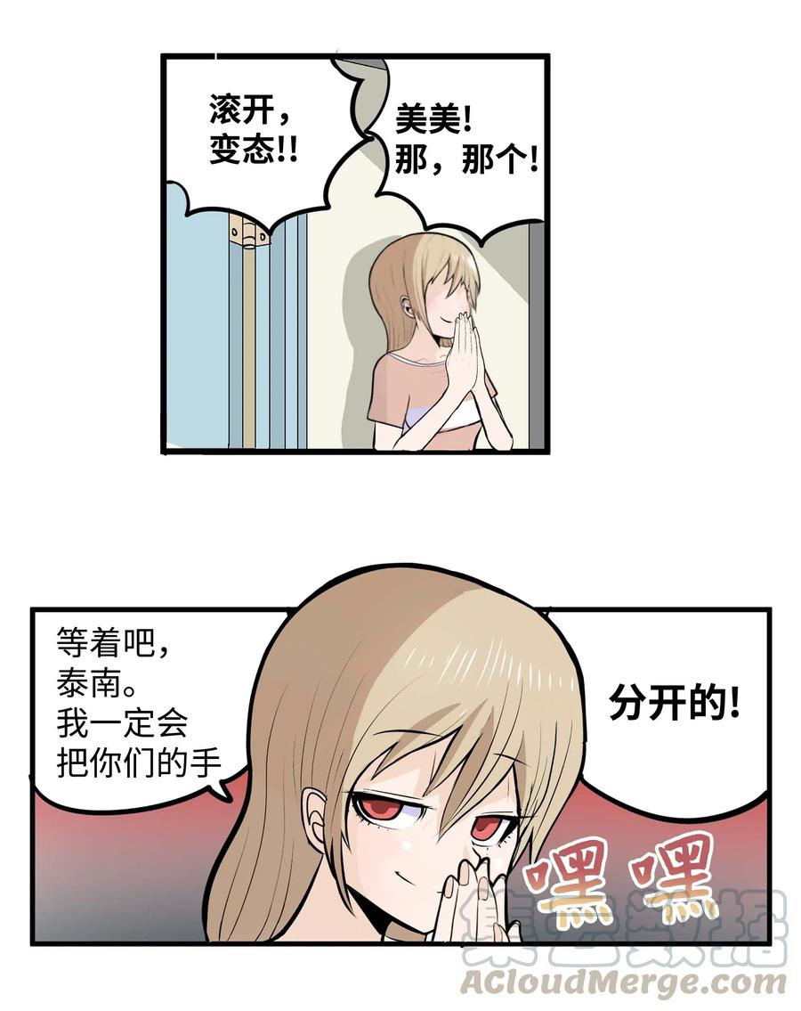 我和女神有胶集漫画,022 完美的理想型5图