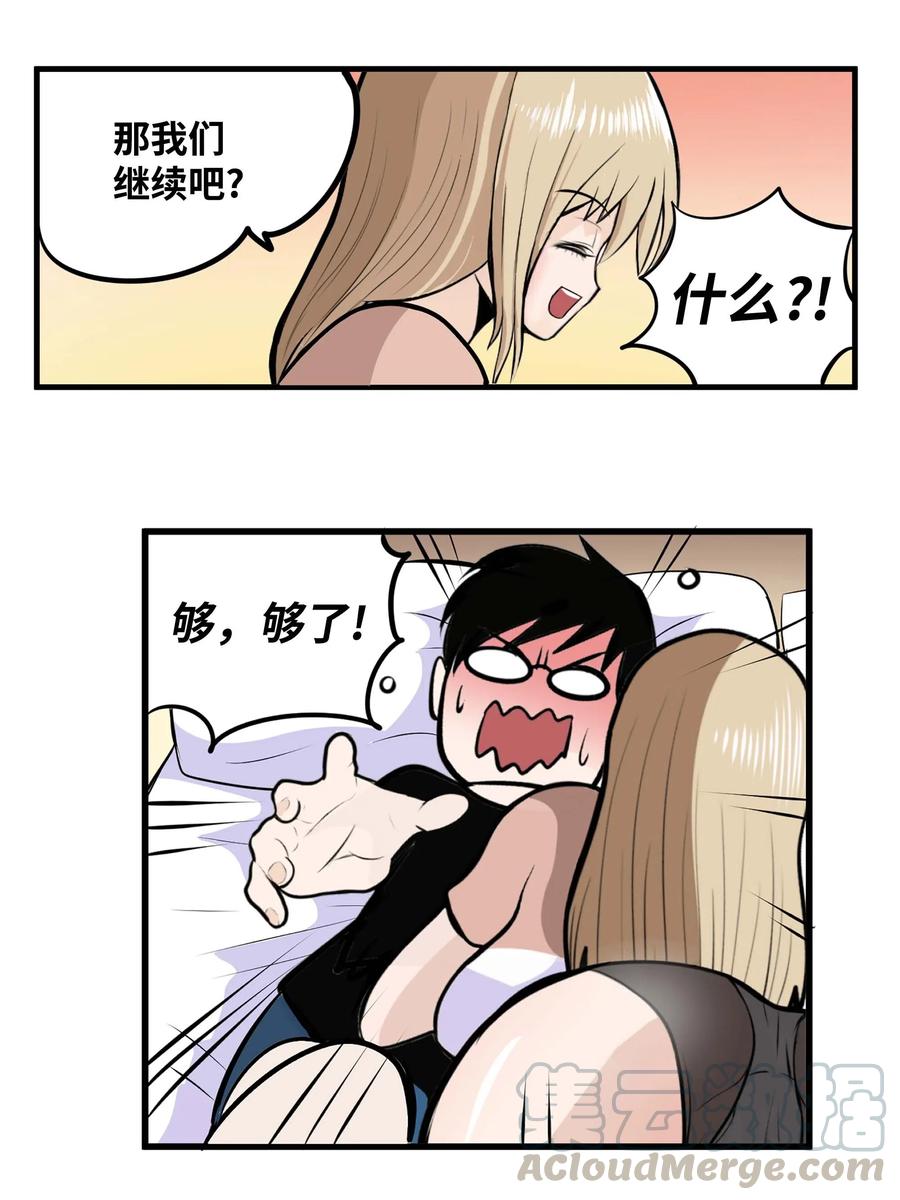 我和女神有胶集漫画,022 完美的理想型1图