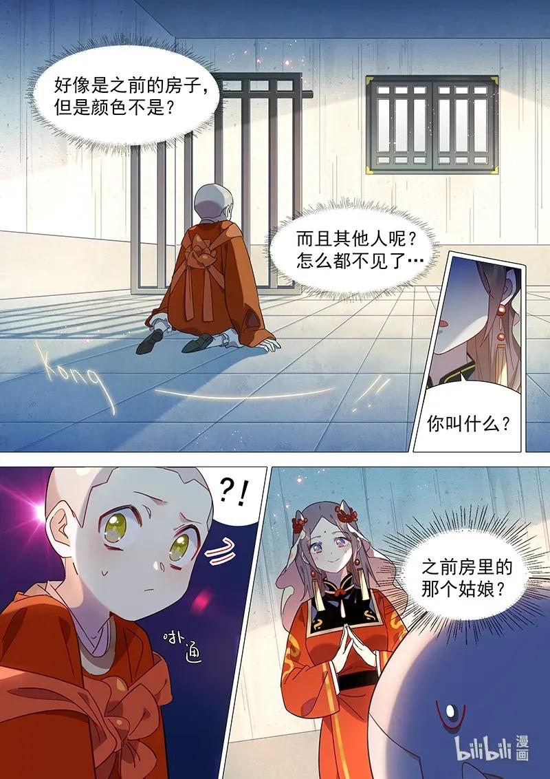 百妖谱漫画,072 我可是和尚4图