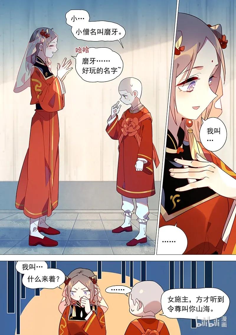 百妖谱漫画,072 我可是和尚5图