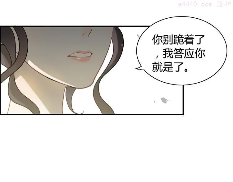 闪婚总裁契约妻漫画,第65话 我原谅你就是了…5图