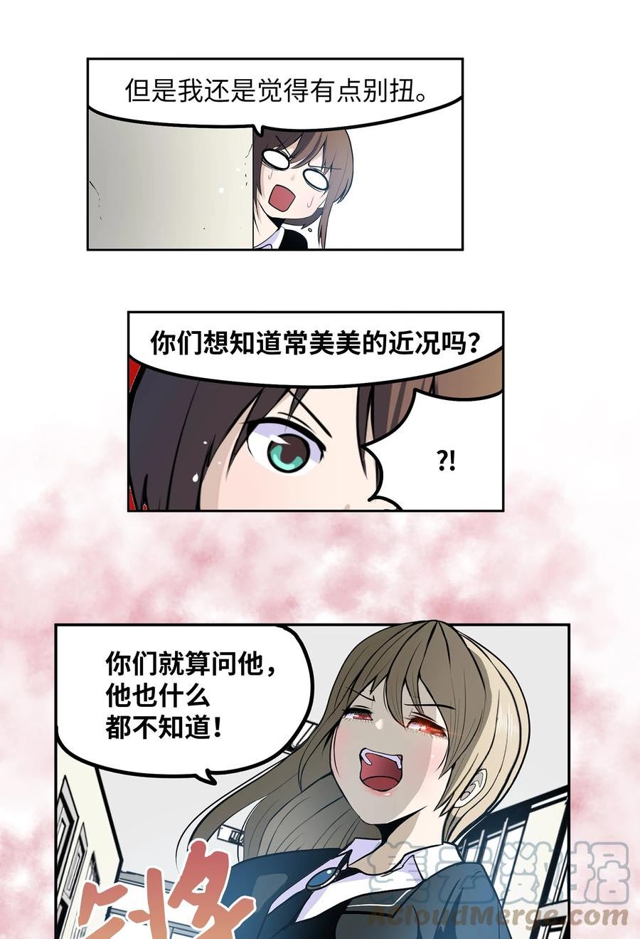 我和女神有胶集漫画,125 樱桃的计划3图