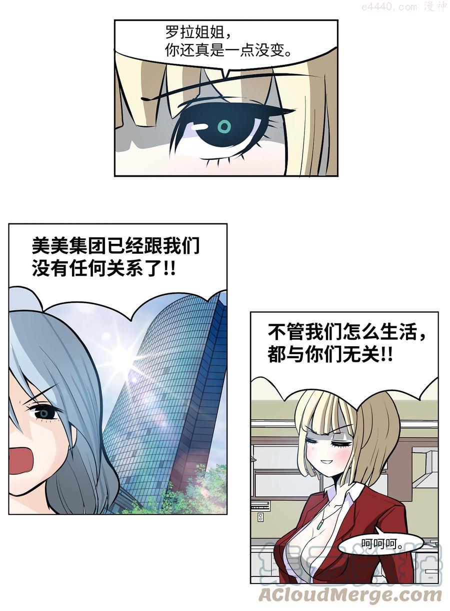 我和女神有胶集漫画,072 救世主1图