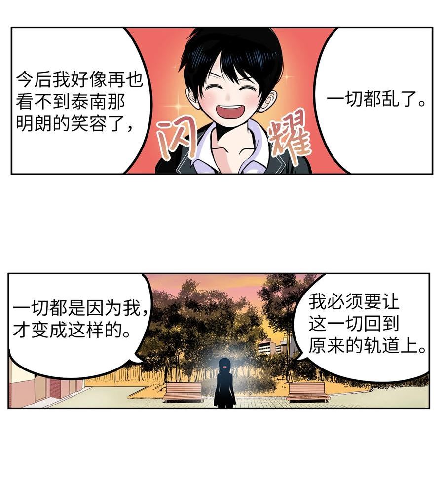 我和女神有胶集漫画,121 完美的秘密4图