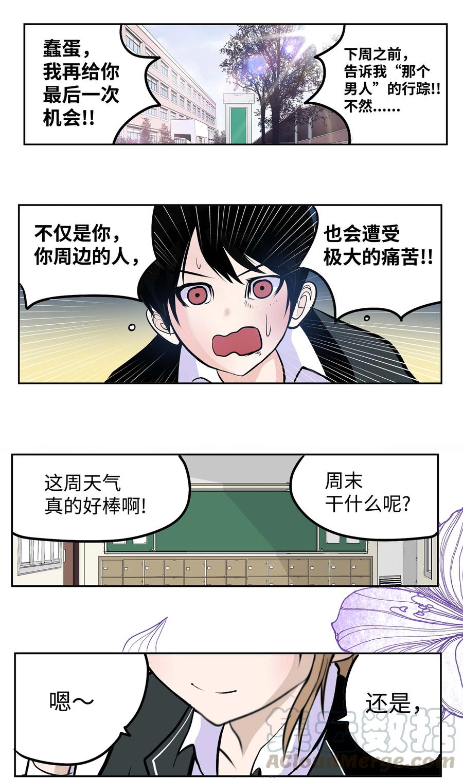 我和女神有胶集漫画,055 偏偏在这个时候？1图