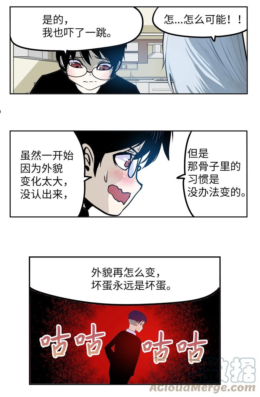 我和女神有胶集漫画,098 那又怎么样？3图