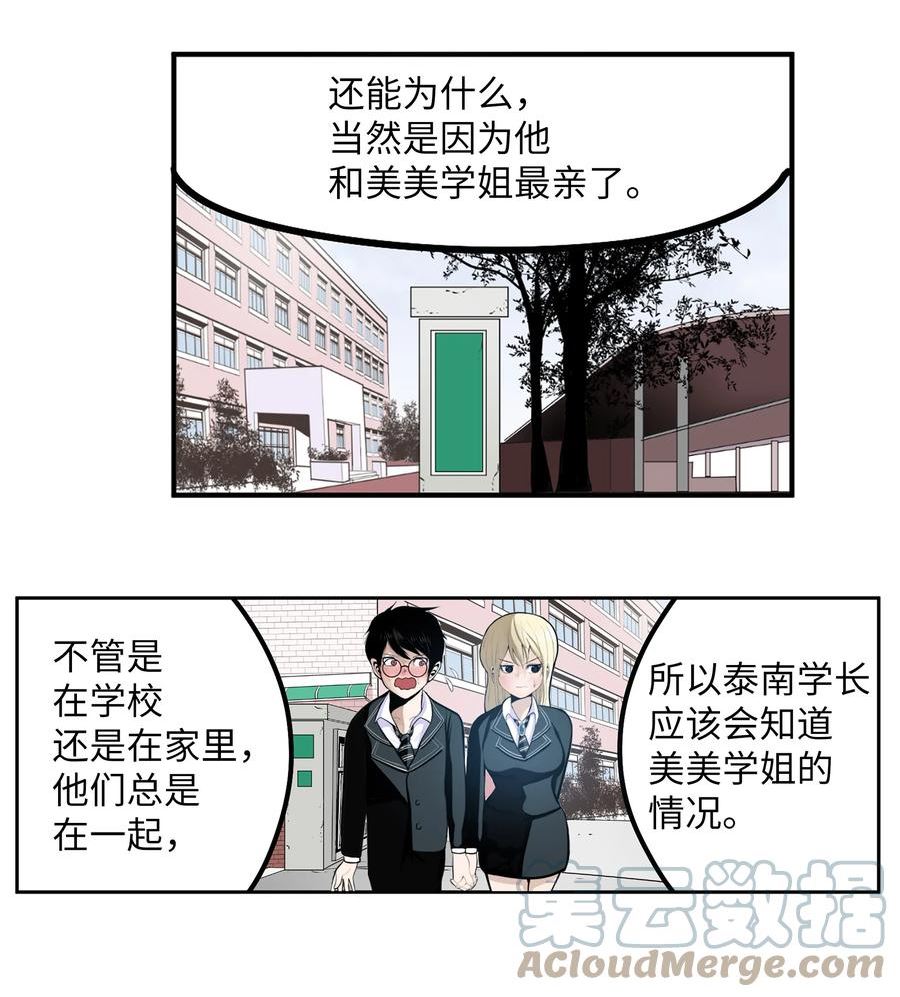 我和女神有胶集漫画,125 樱桃的计划1图