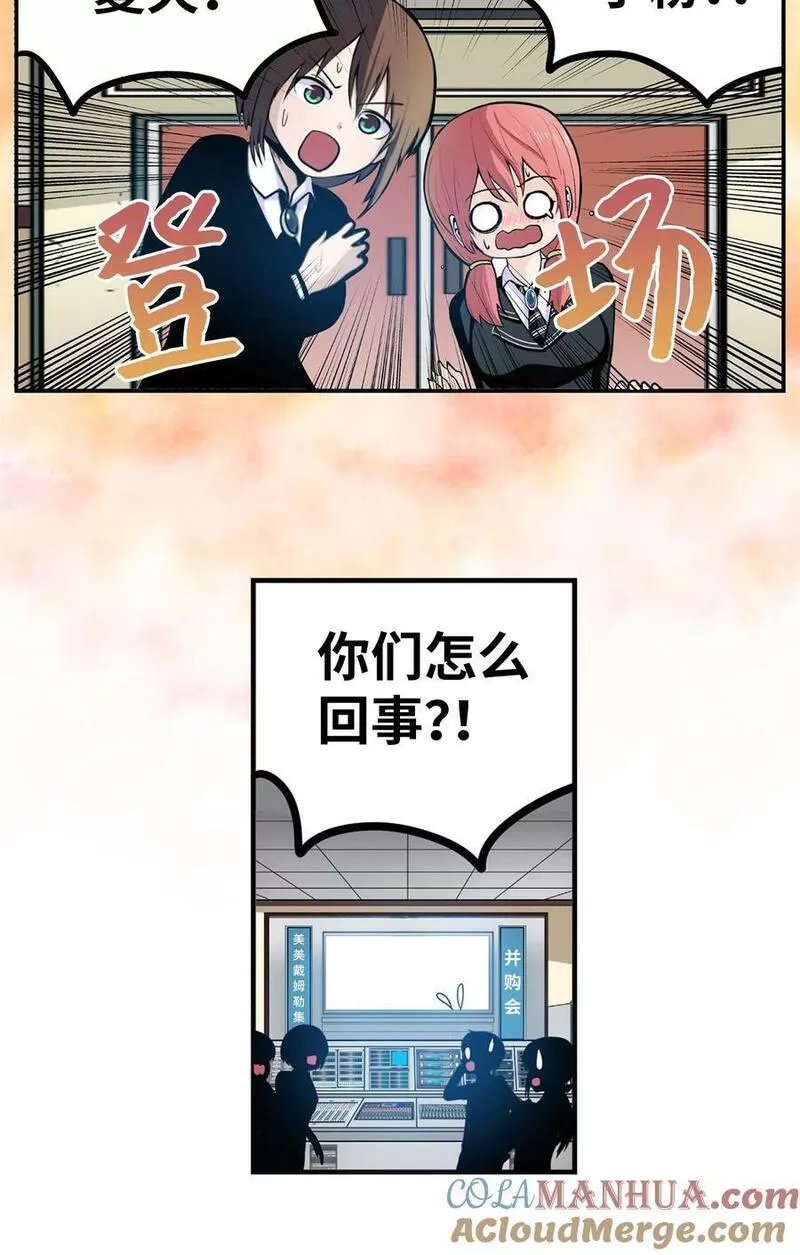 我和女神有胶集漫画,146 开什么玩笑5图