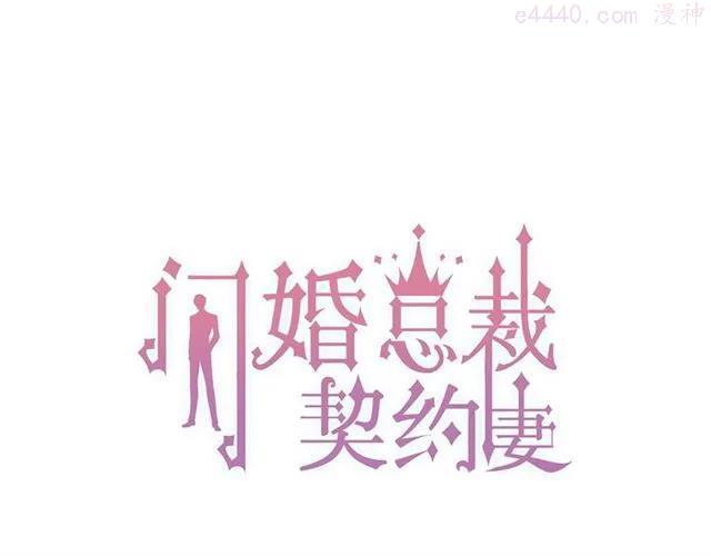 闪婚总裁契约妻漫画,第152话 我曾经爱过1图