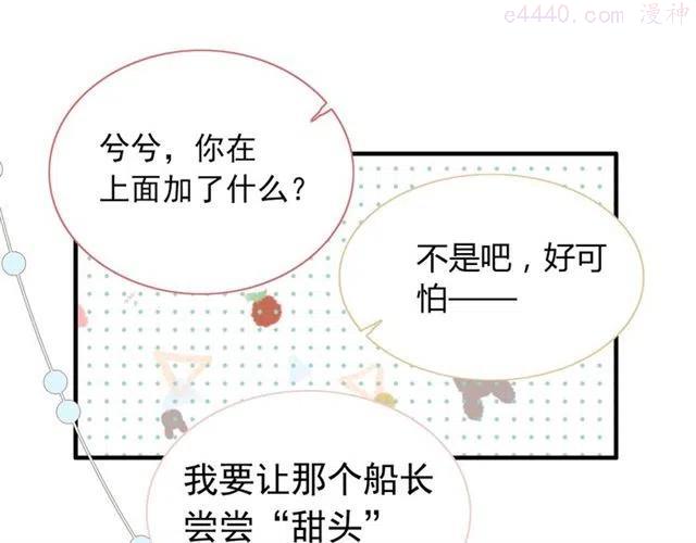 闪婚总裁契约妻漫画,第218话 老婆的甜点死也要吃1图