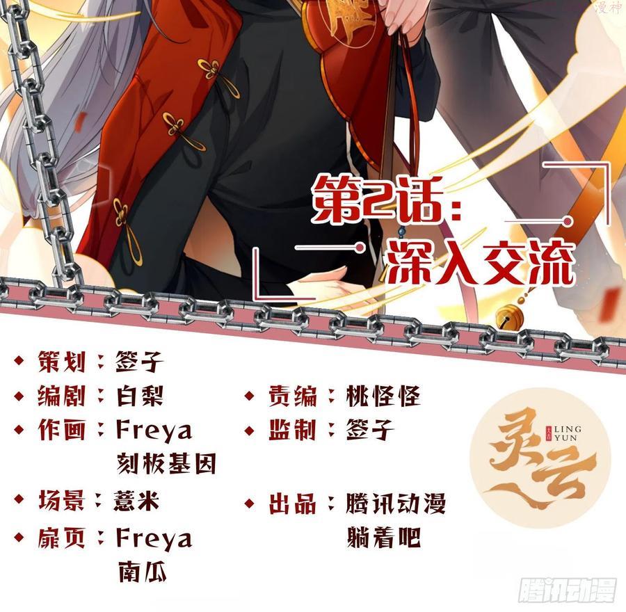 恃强凌弱突变的触发条件是什么漫画,第2话：深入交流2图