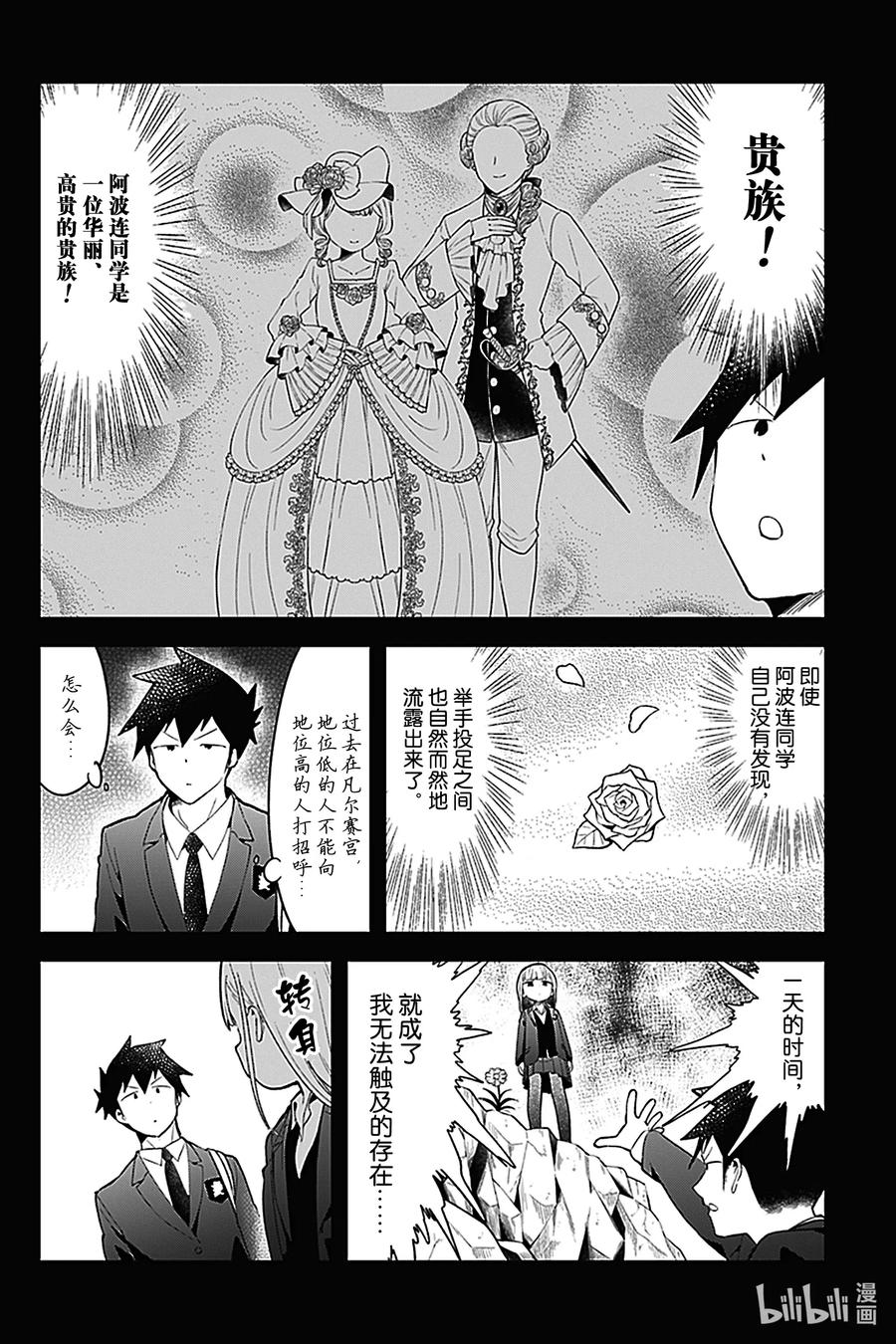 测不准的阿波连同学漫画,108 第108话4图