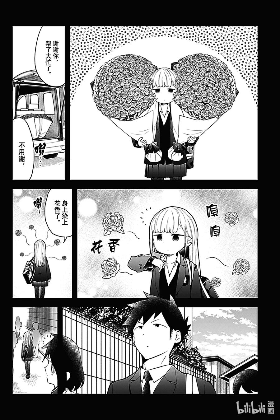 测不准的阿波连同学漫画,108 第108话2图