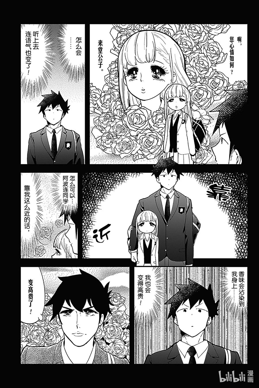 测不准的阿波连同学漫画,108 第108话5图