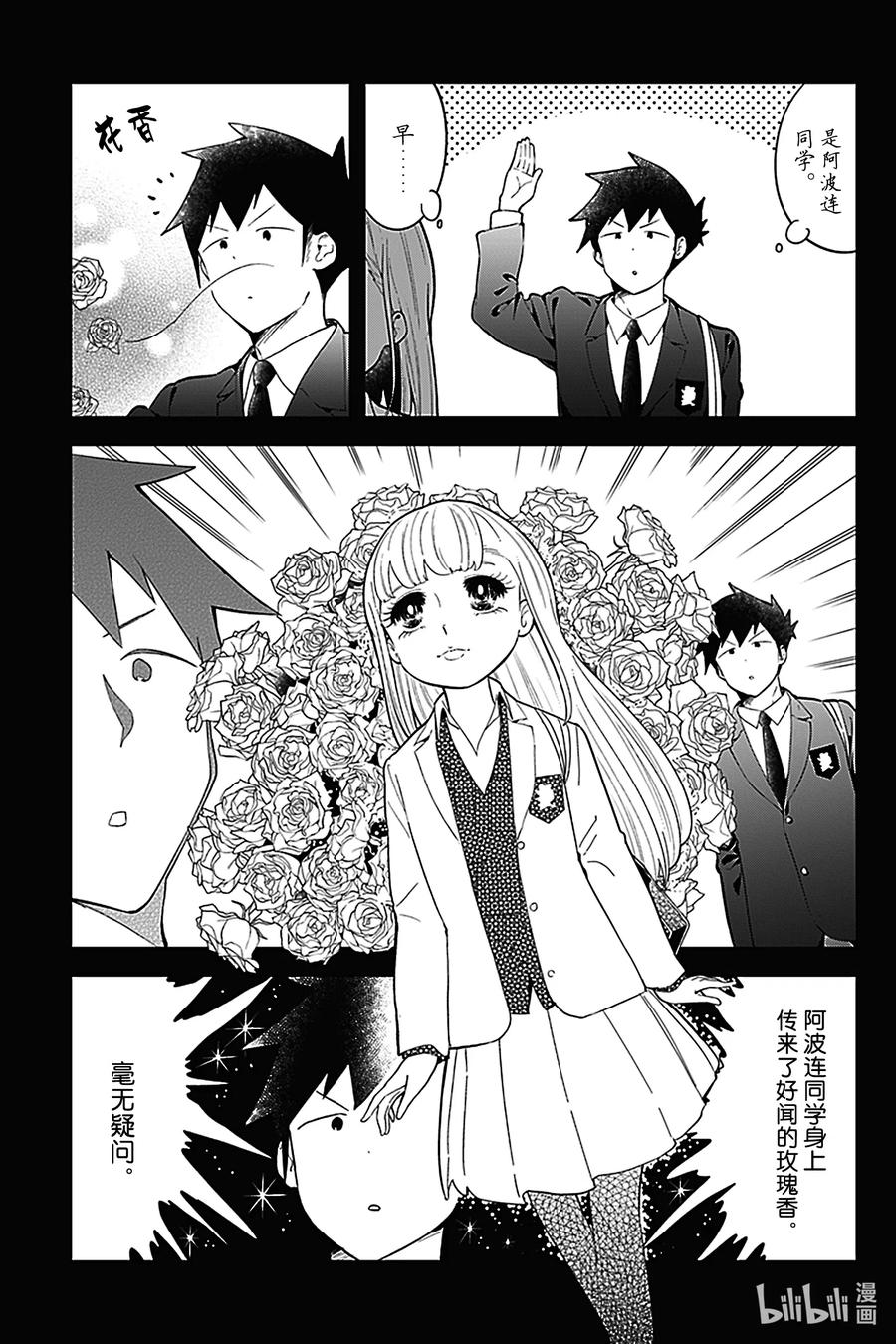 测不准的阿波连同学漫画,108 第108话3图