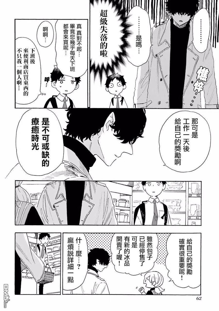 休假日的坏人先生漫画,20 工作的年轻人4图