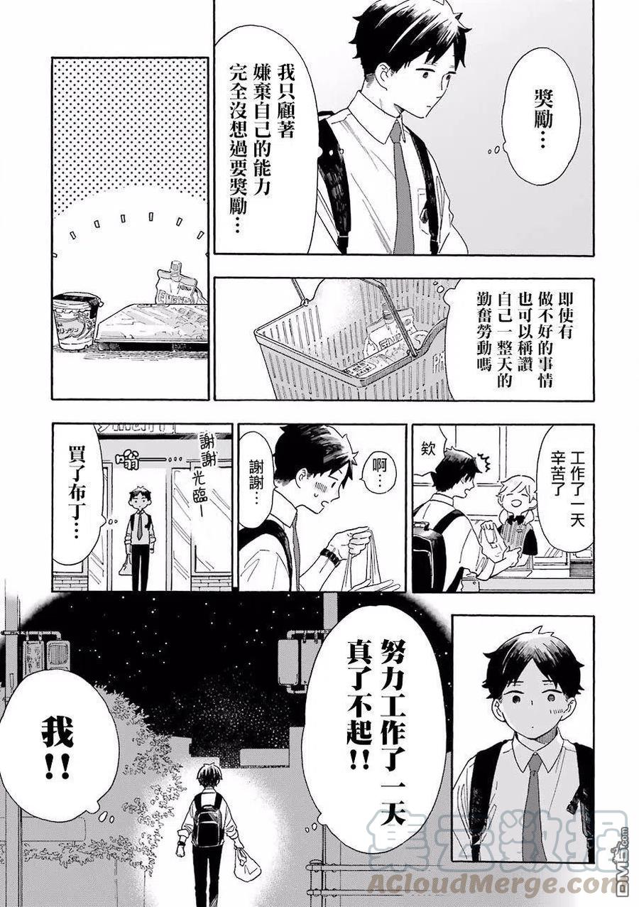 休假日的坏人先生漫画,20 工作的年轻人5图