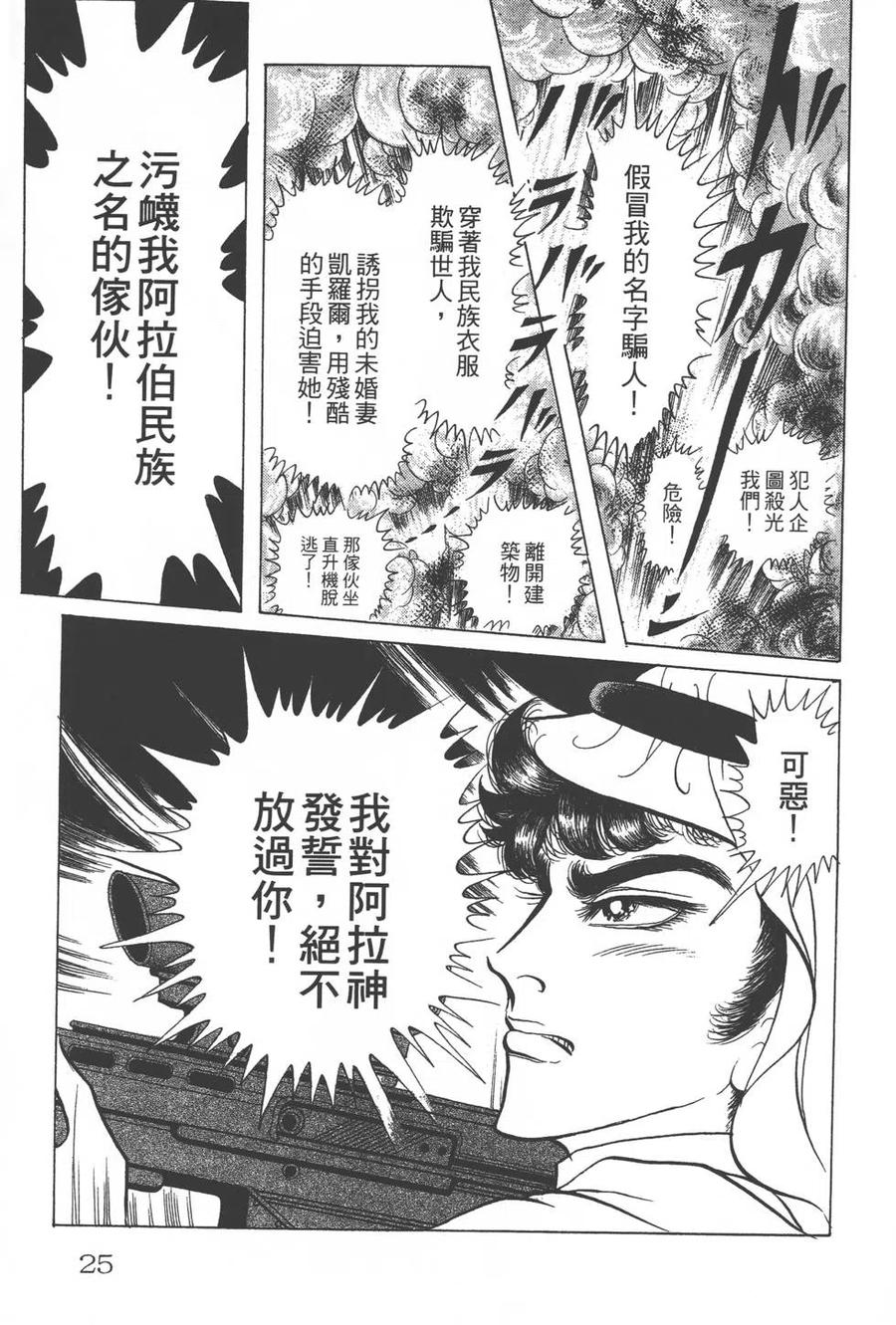 王家的纹章漫画,第24卷4图