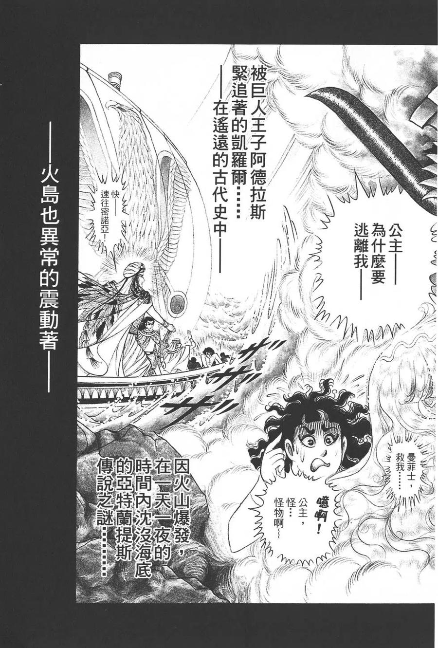 王家的纹章漫画,第37卷4图