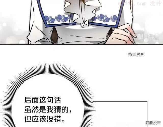 变身成女帝漫画,第74话3图