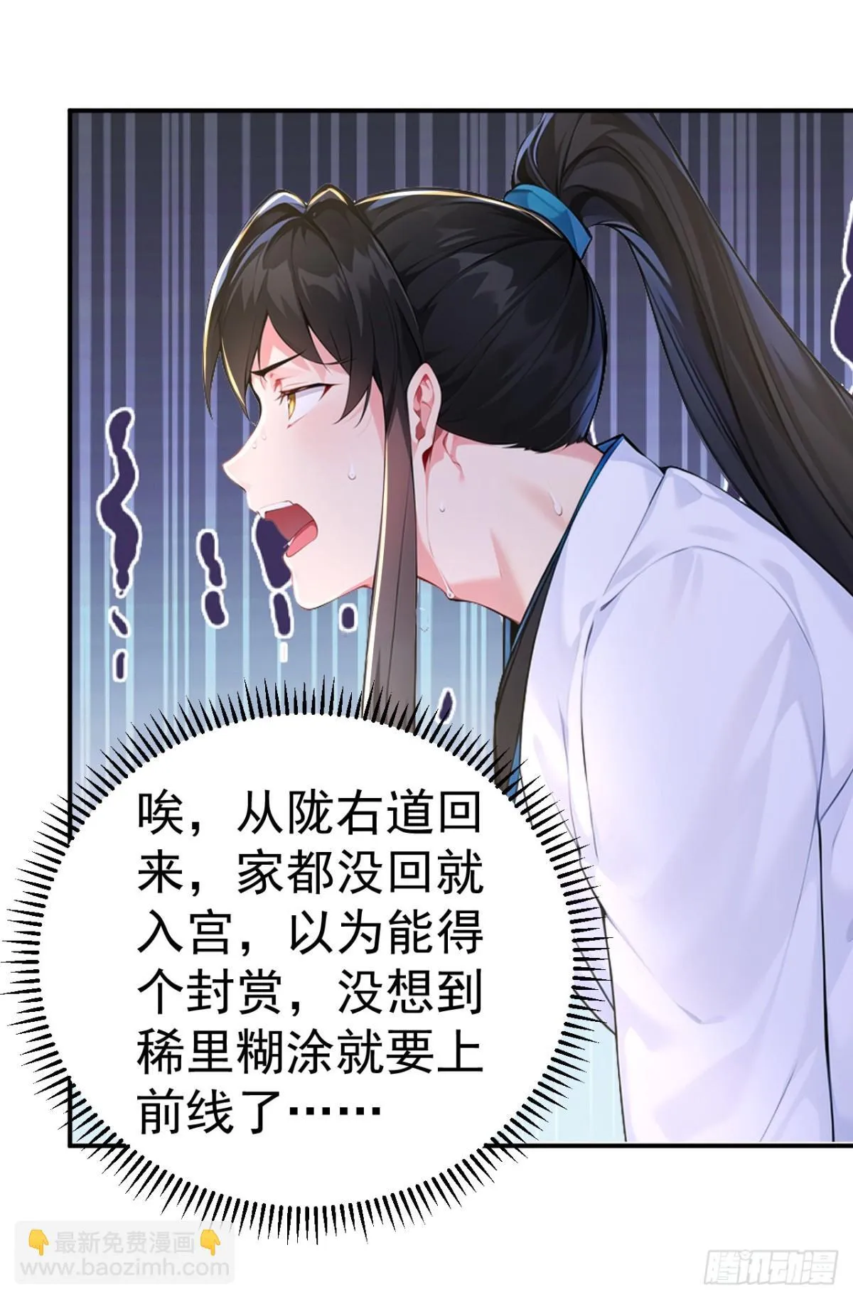 我真没想当神仙动漫在线观看全集免费播放漫画,第94话 愿为仙长留后！4图