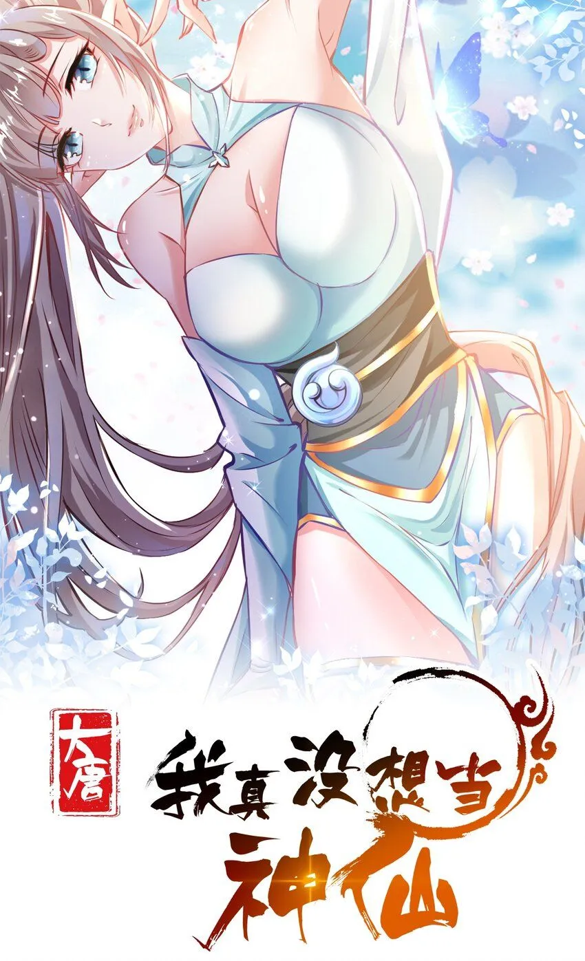 我真没想当神仙动漫在线观看全集免费播放漫画,第21话 命中犯煞孙老爷！1图