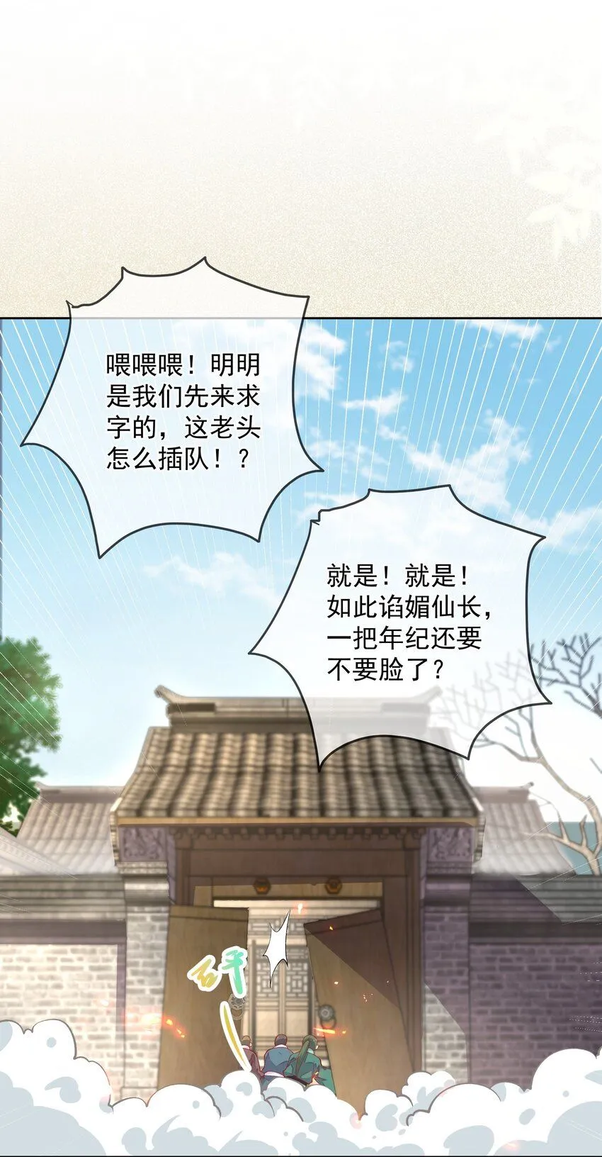 我真没想当神仙动漫在线观看全集免费播放漫画,第16话 神仙之名坐实了！3图