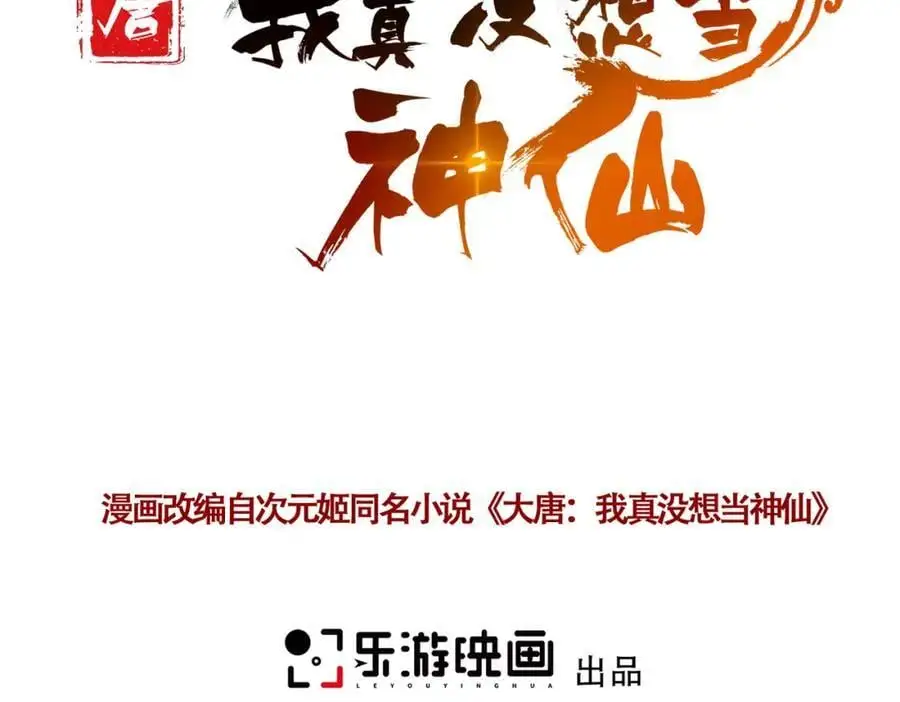 我真没想当神仙动漫在线观看全集免费播放漫画,第30话 这就治好了？！3图