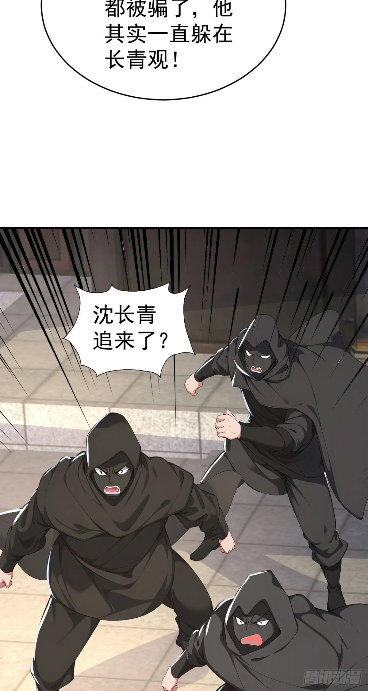 我真没想当神仙动漫在线观看全集免费播放漫画,第106话 大敌当前竟然反水？5图