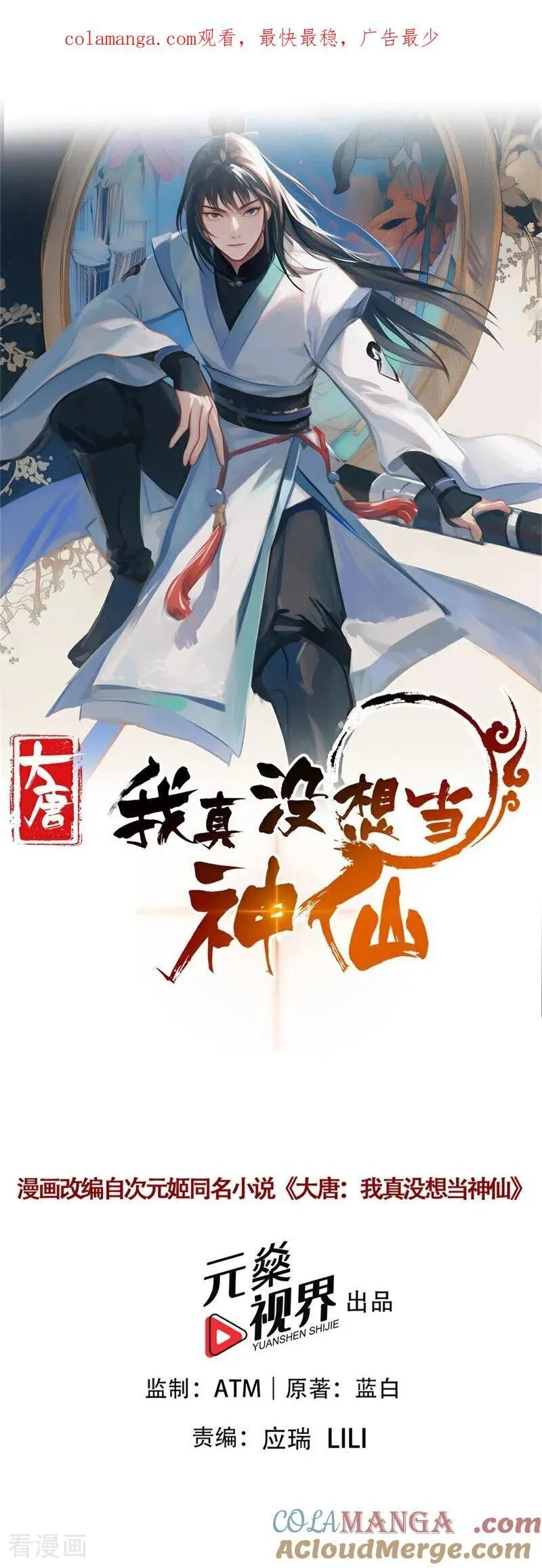 我真没想当神仙动漫在线观看全集免费播放漫画,第121话 皇家认证烤鸭店1图