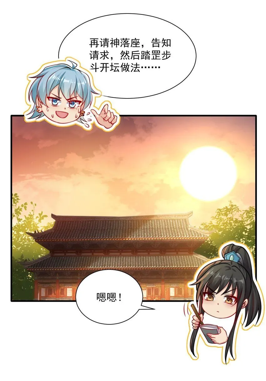 我真没想当神仙动漫在线观看全集免费播放漫画,第22话 沈仙长开坛作法！4图