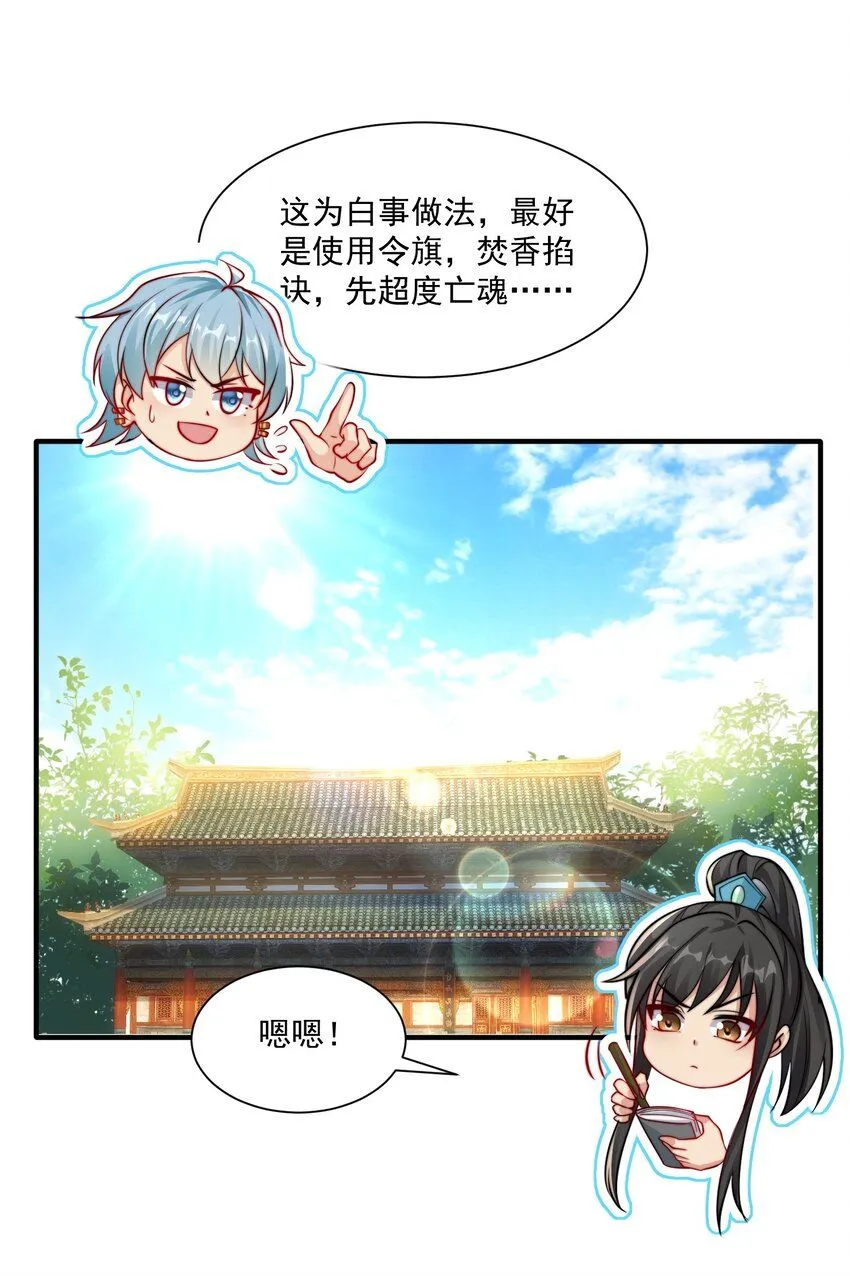 我真没想当神仙动漫在线观看全集免费播放漫画,第22话 沈仙长开坛作法！3图