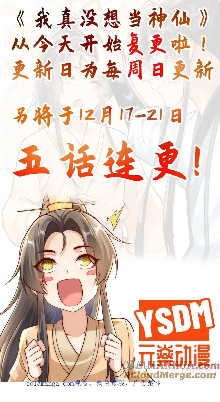 我真没想当神仙动漫在线观看全集免费播放漫画,复更&amp;amp;连更3图