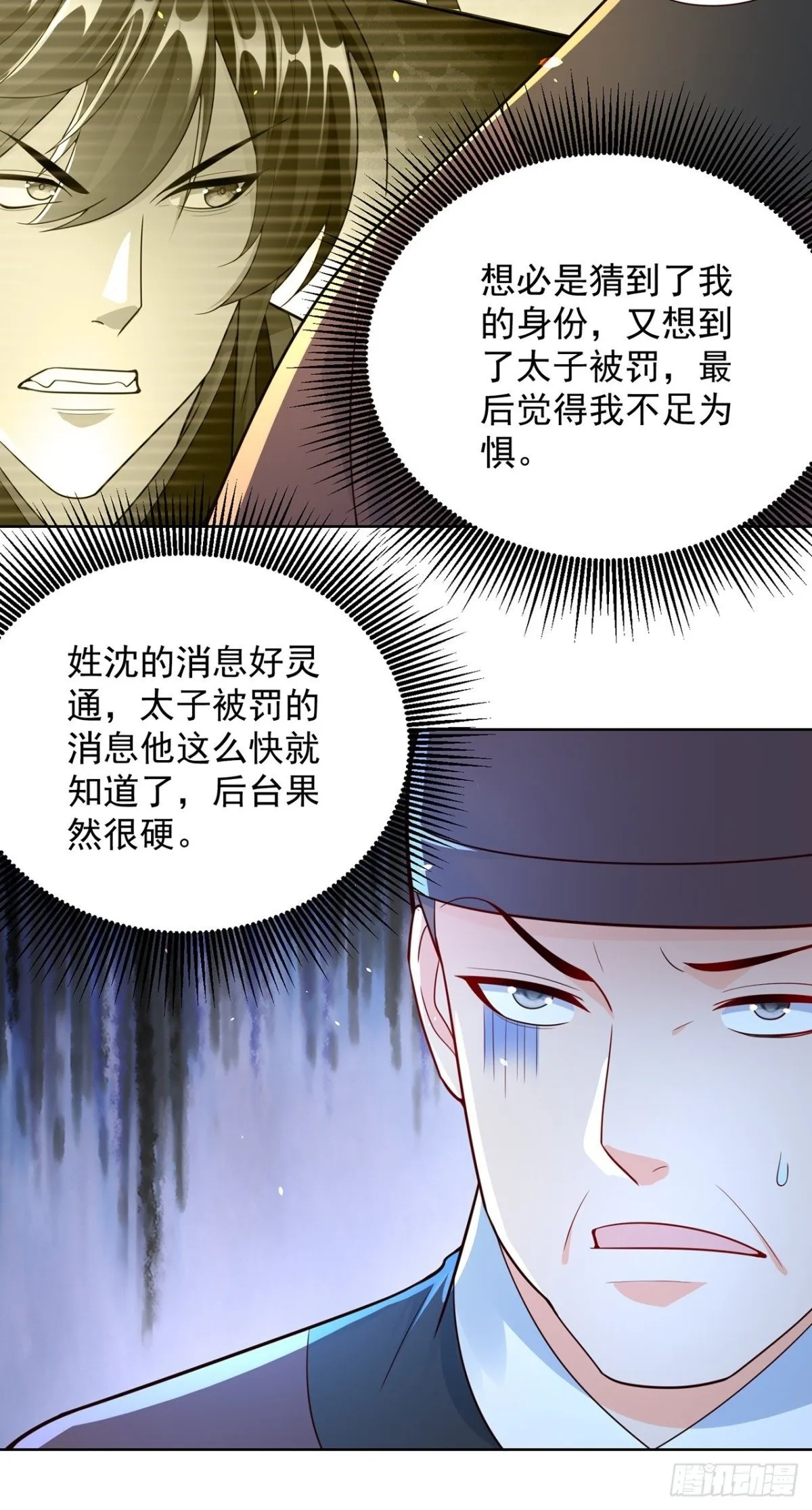 我真没想当神仙动漫在线观看全集免费播放漫画,第71话 仙长消息果然灵通5图