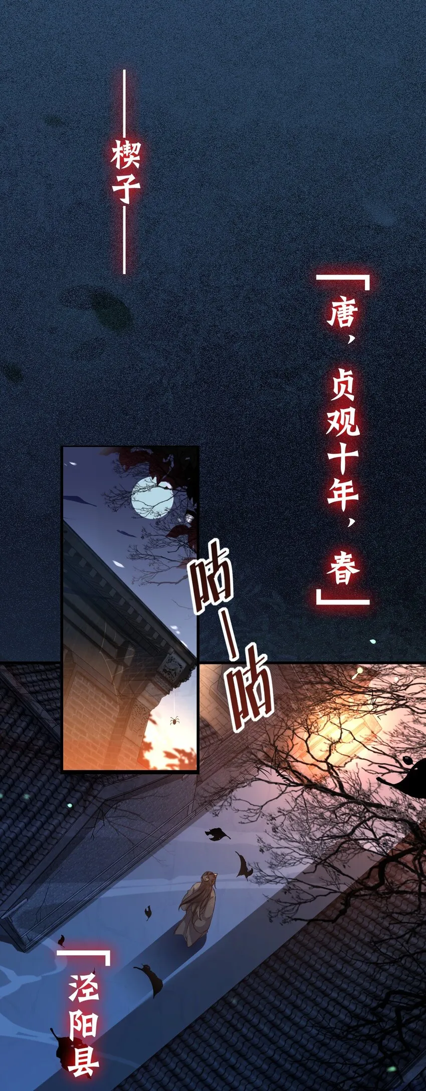 我真没想当神仙动漫在线观看全集免费播放漫画,第1话 人在大唐，刚刚穿越3图