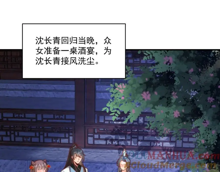 我真没想当神仙动漫在线观看全集免费播放漫画,第33话 一夜醉酒度春宵！5图