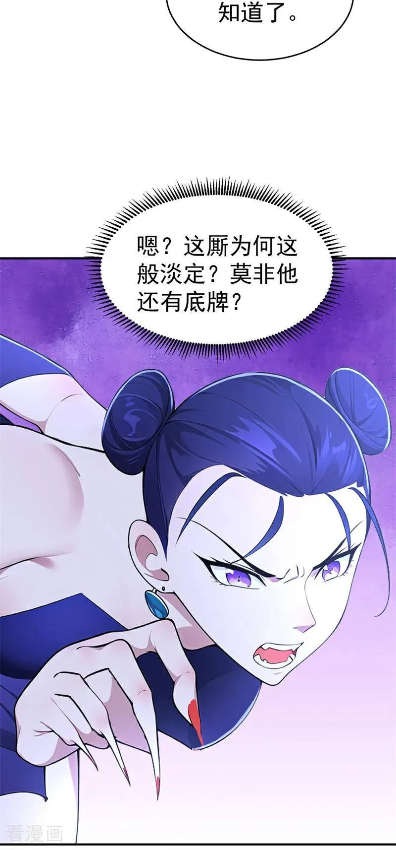 我真没想当神仙动漫在线观看全集免费播放漫画,第118话 你过来呀！5图