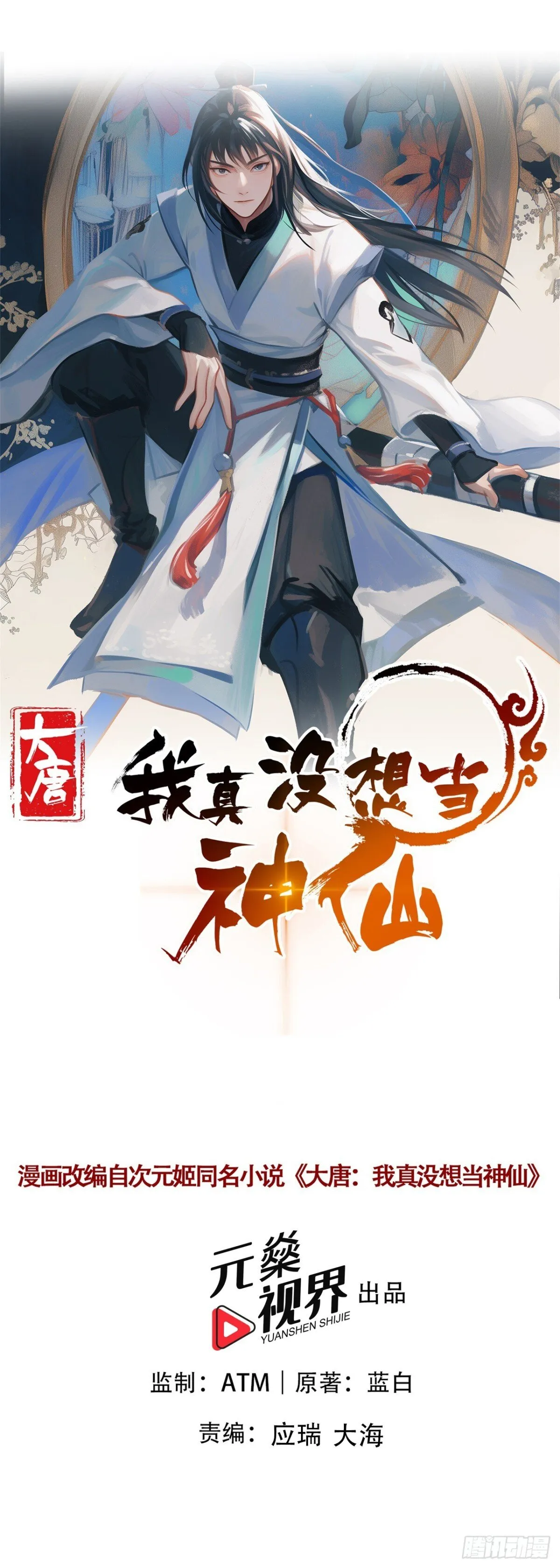 我真没想当神仙动漫在线观看全集免费播放漫画,第79话 长乐，朕只能帮到这了1图