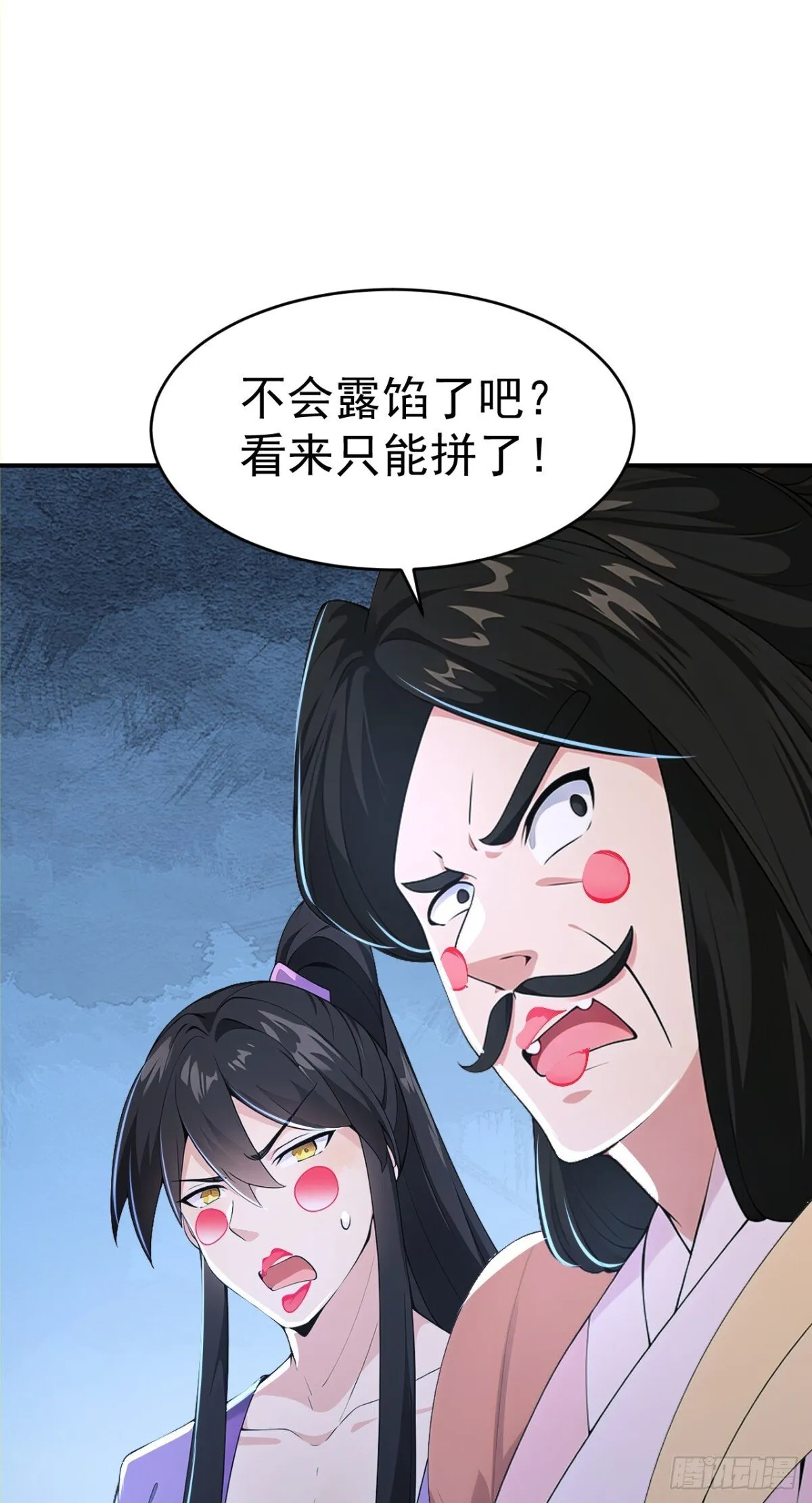 我真没想当神仙动漫在线观看全集免费播放漫画,第103话 小女子知道了3图