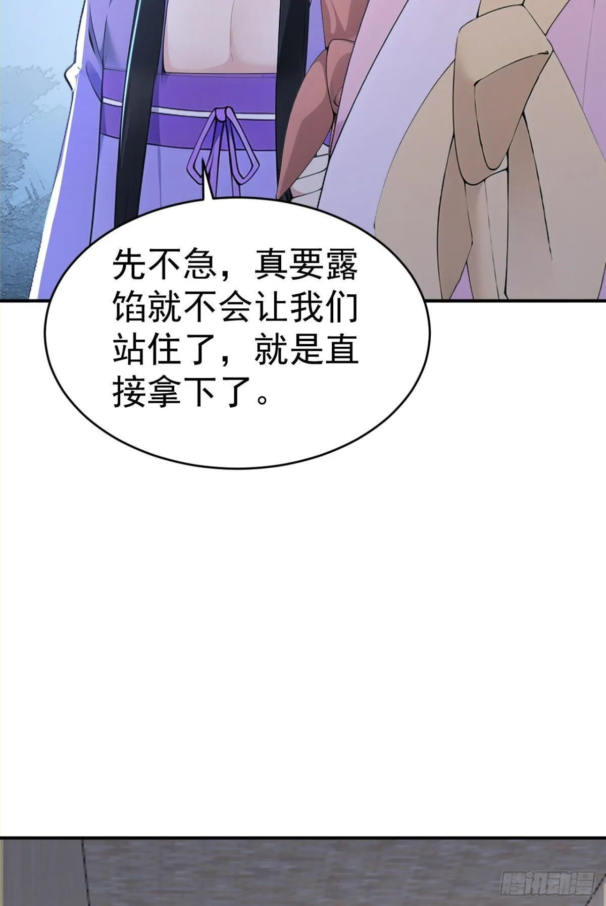 我真没想当神仙动漫在线观看全集免费播放漫画,第103话 小女子知道了4图