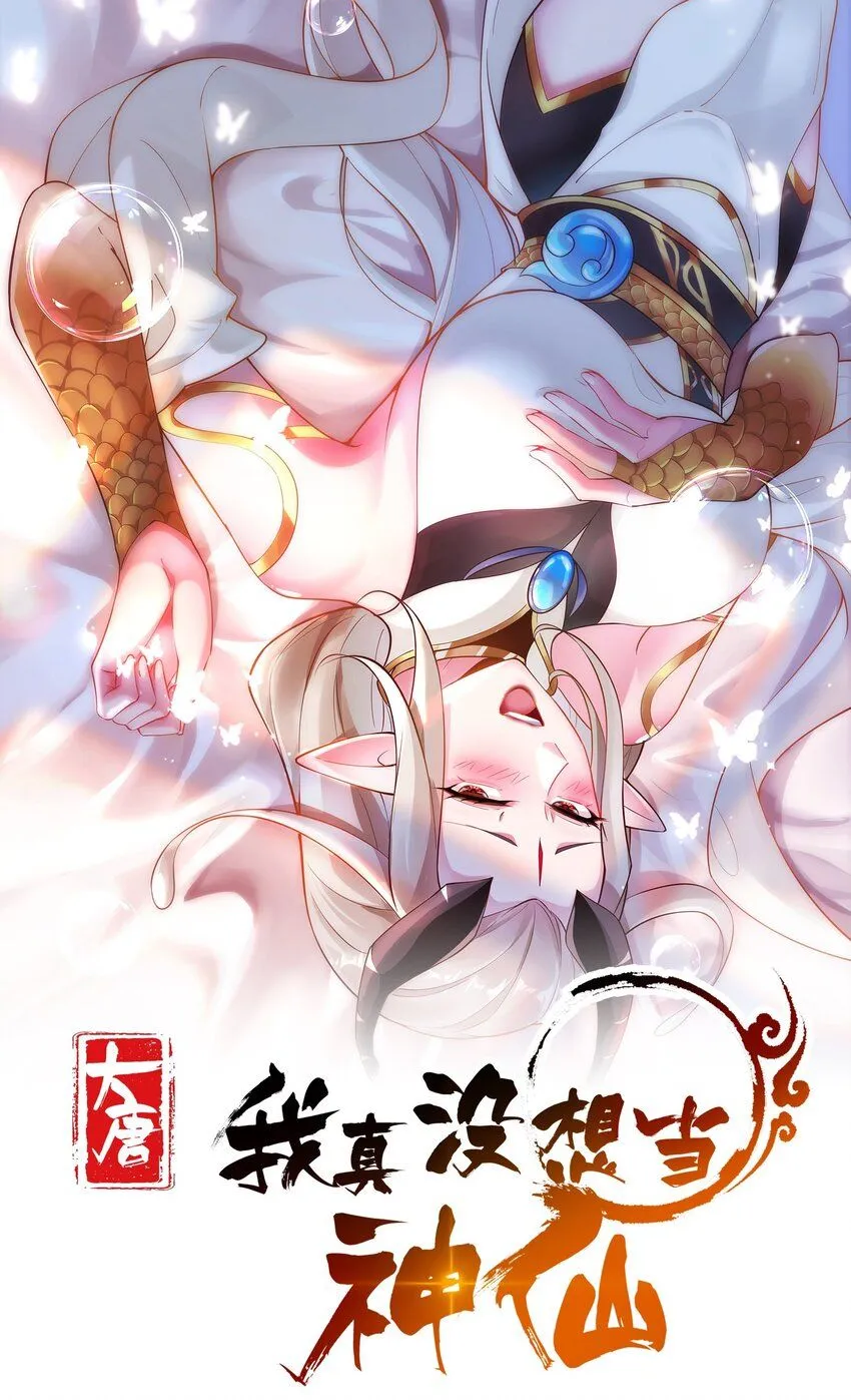 我真没想当神仙动漫在线观看全集免费播放漫画,第6话 两女趁我睡觉做这种事！1图