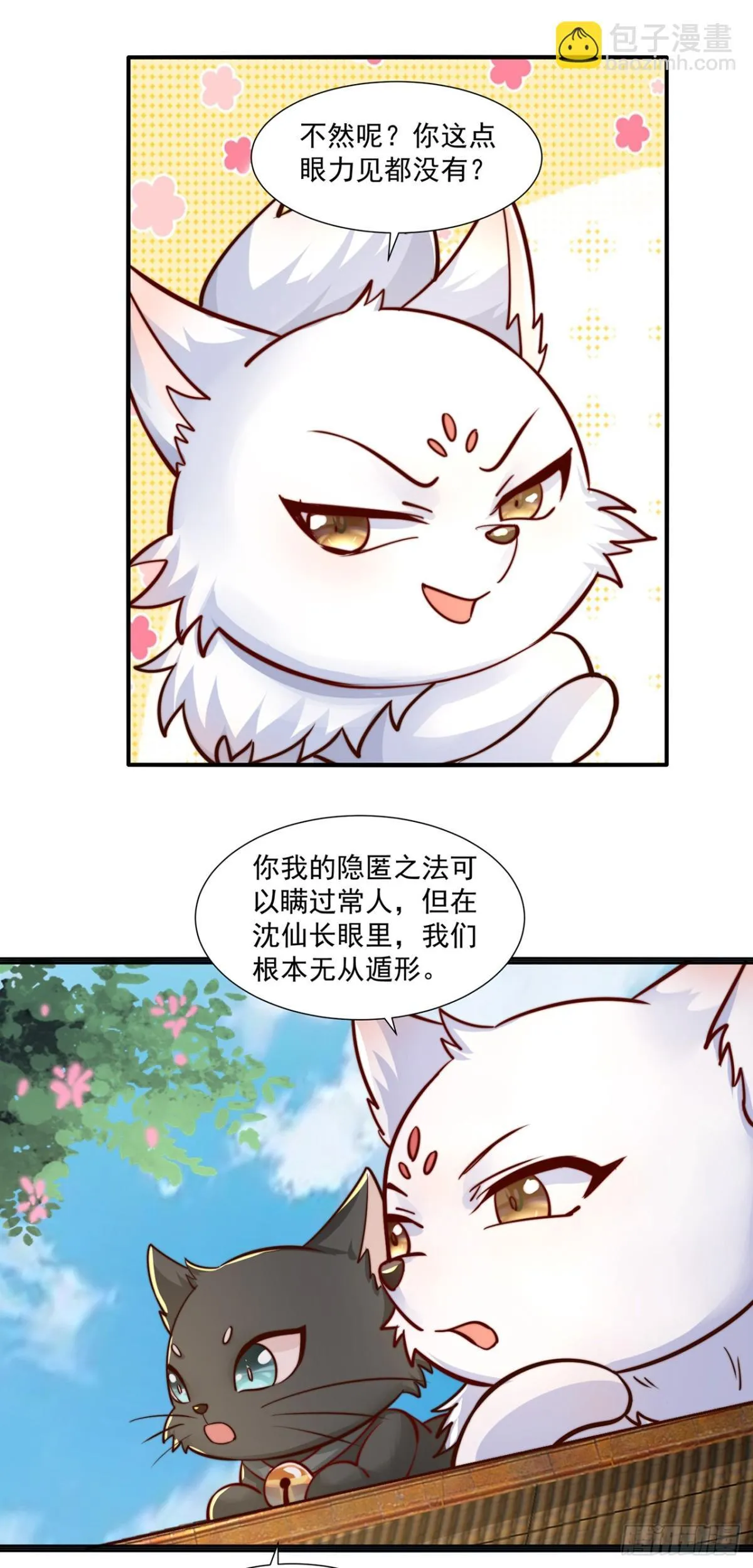 我真没想当神仙动漫在线观看全集免费播放漫画,第77话 汪汪队立大功4图