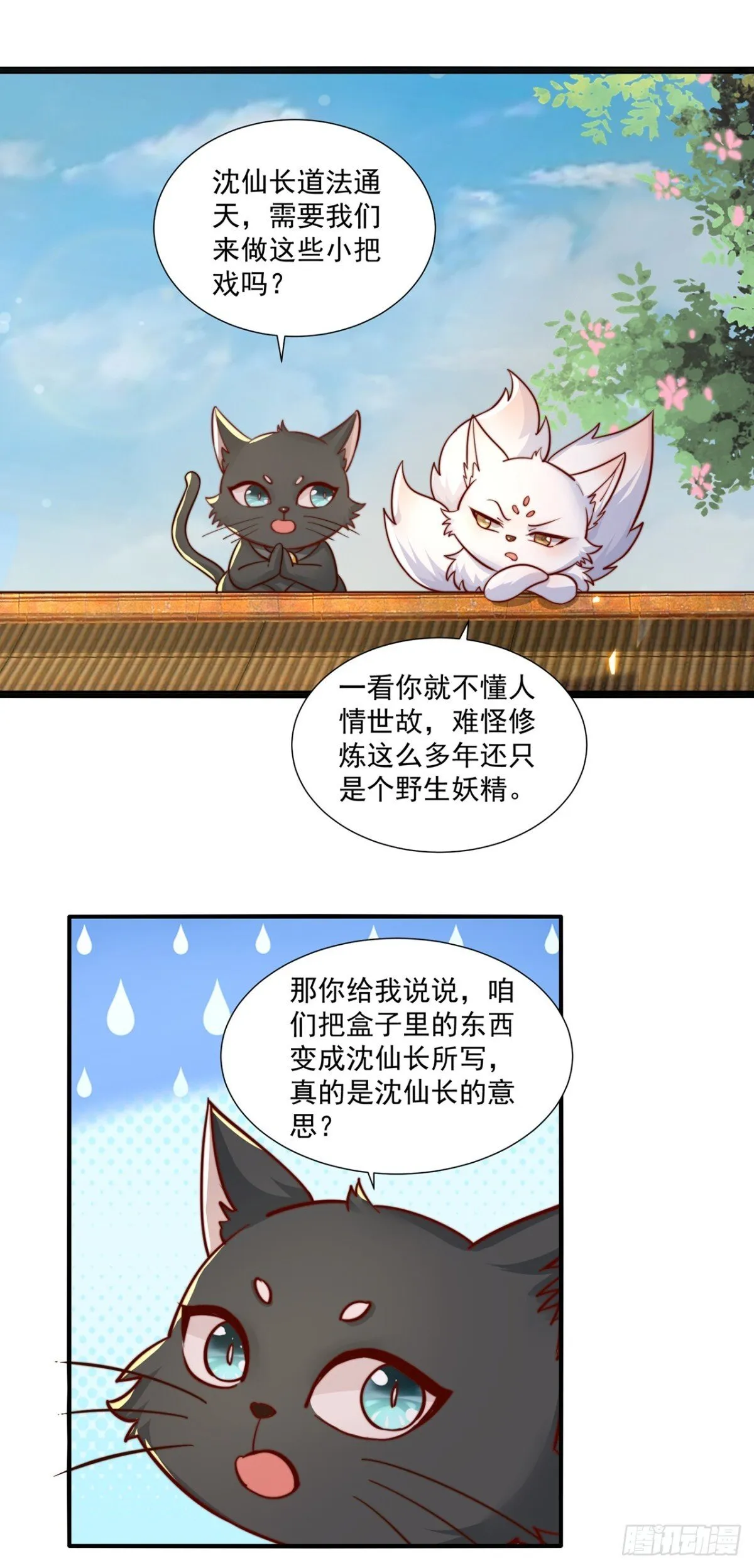 我真没想当神仙动漫在线观看全集免费播放漫画,第77话 汪汪队立大功3图