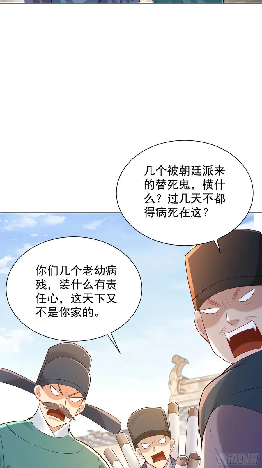 我真没想当神仙动漫在线观看全集免费播放漫画,第54话 睁大眼睛看好了！5图