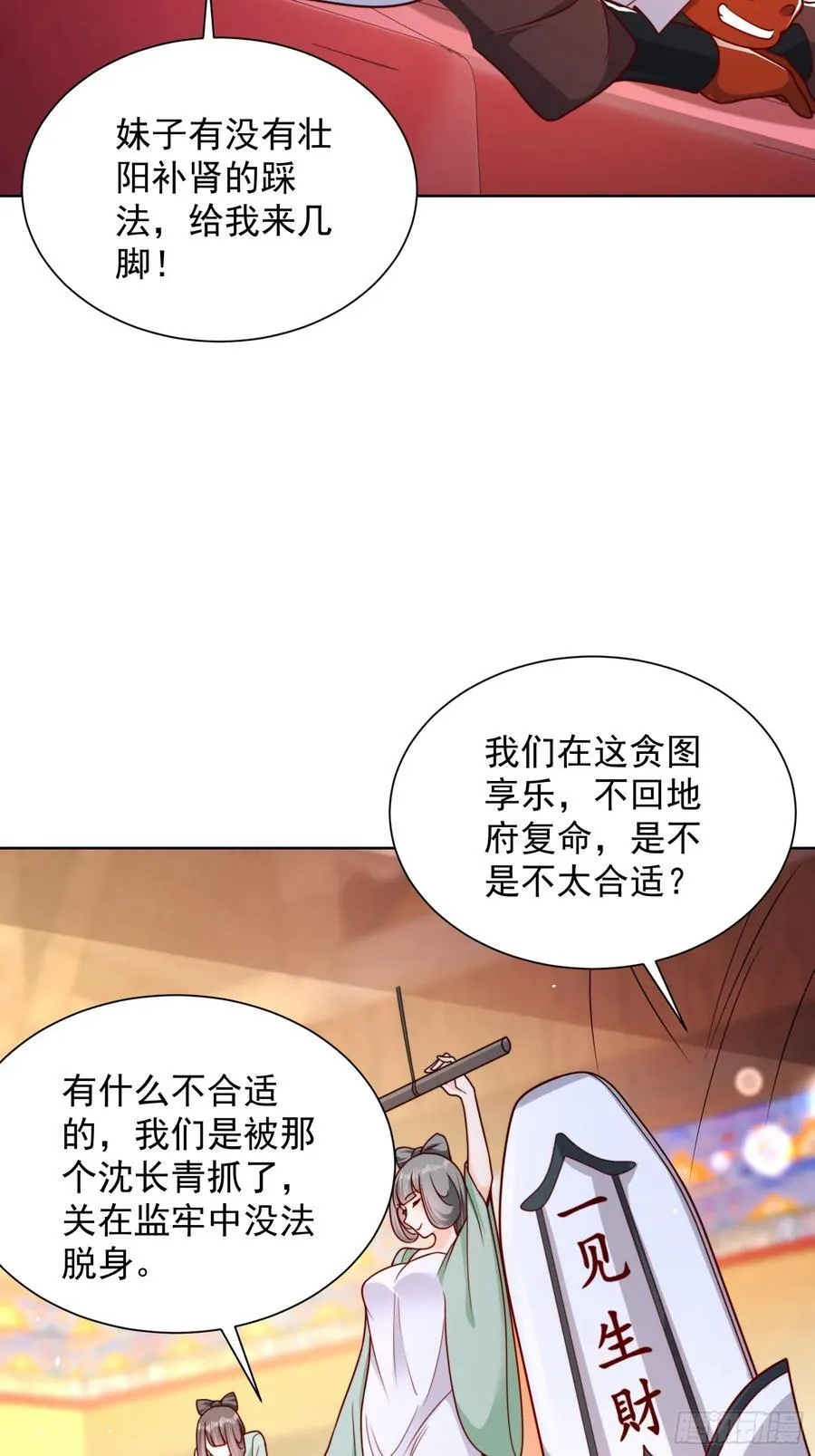 我真没想当神仙动漫在线观看全集免费播放漫画,第53话 暴躁的崔判官！5图