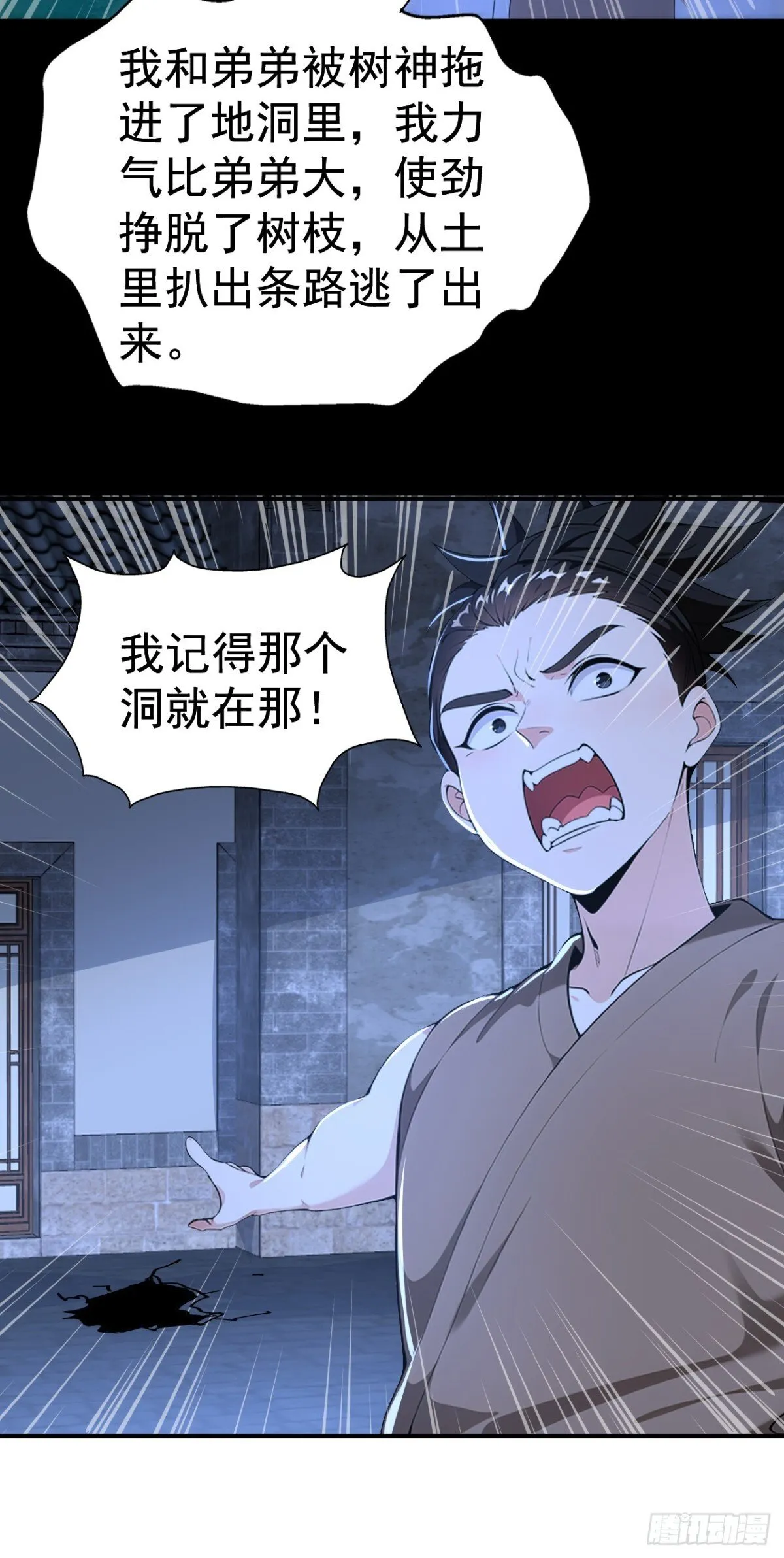 我真没想当神仙动漫在线观看全集免费播放漫画,第87话 村正，这是干什么！5图