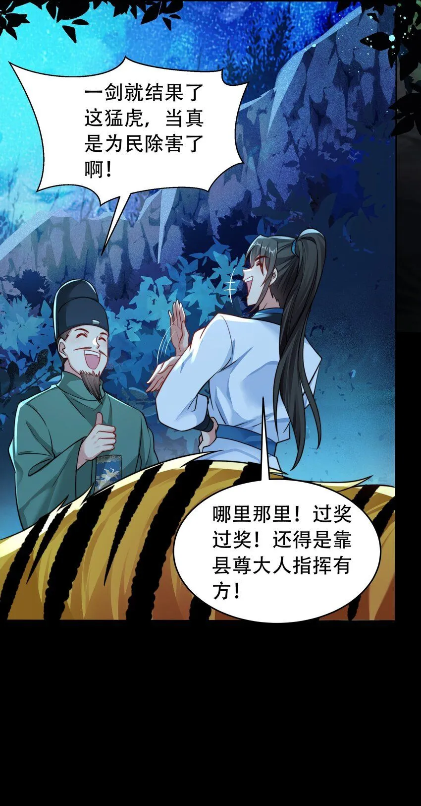 我真没想当神仙动漫在线观看全集免费播放漫画,第14话 大恐怖，黑山老妖！5图